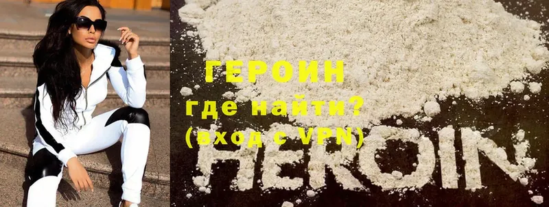 Героин Heroin  Тюмень 